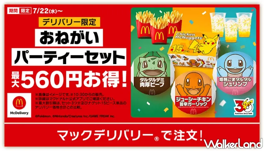 ▲日本麥當勞門市於活動期間將貼出包含皮卡丘與歷代夥伴在內共28款寶可夢B5特別海報。圖/日本麥當勞提供;窩客島編輯李維唐整理