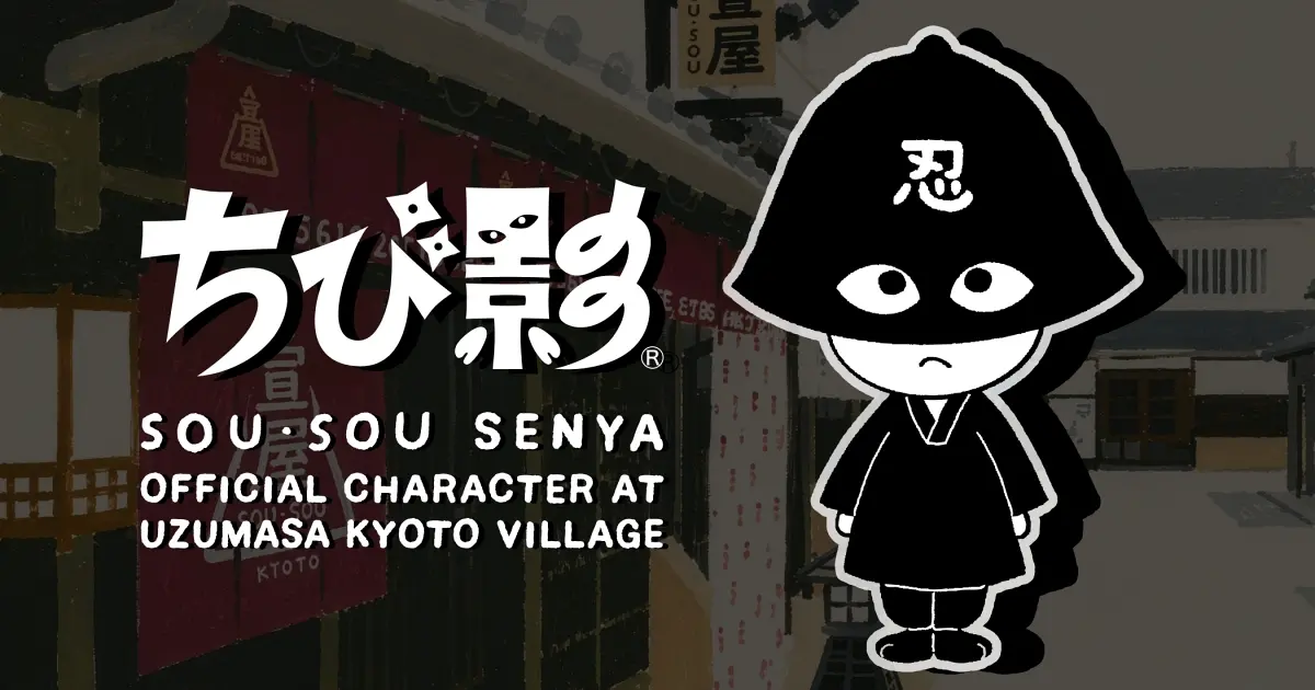 京都質感雜貨控必訪！太秦映画村SOU・SOU宣屋推出首隻角色ちび影，買T恤與刺繡飾品大公開。