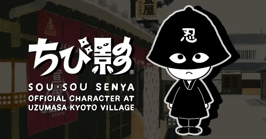 京都質感雜貨控必訪！太秦映画村SOU・SOU宣屋推出首隻角色ちび影，買T恤與刺繡飾品大公開。