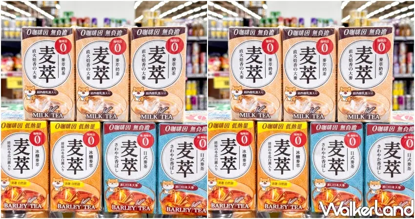 ▲御茶園麥萃系列推出無咖啡因麥萃奶茶、冰釀麥萃與日式麥萃多款口味,全系列皆主打無咖啡因並在各大通路熱賣中。(圖片來源:愛買)