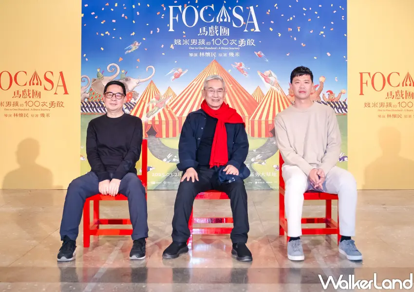 ▲幾米男孩馬戲來台北!《幾米男孩的100次勇敢》台北開演,林懷民、幾米、FOCASA馬戲團跨界合作必朝聖。