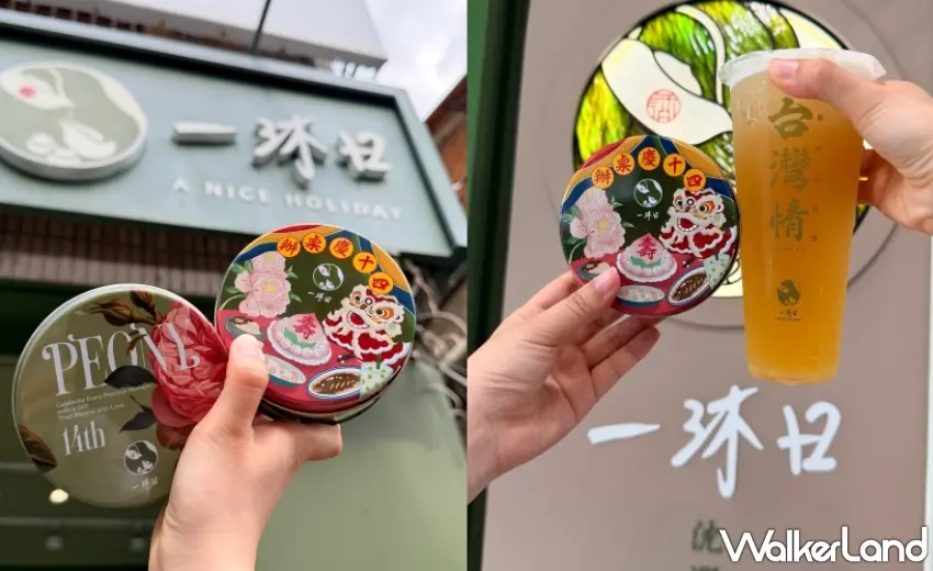▲一沐日14週年推出牡丹綻放款與週年紀念款兩款紀念鐵盒，搭配特調茶飲呈現滿滿台式慶生儀式感。圖／一沐日提供；窩客島編輯李維唐整理