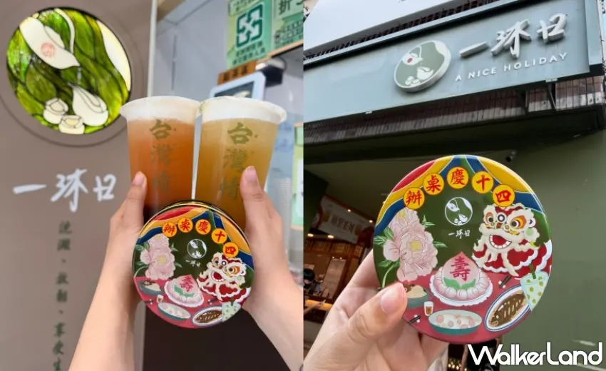 ▲精美的台式辦桌風格鐵盒與消暑手搖茶，成為手搖控必收藏的週年紀念品。圖／一沐日提供；窩客島編輯李維唐整理