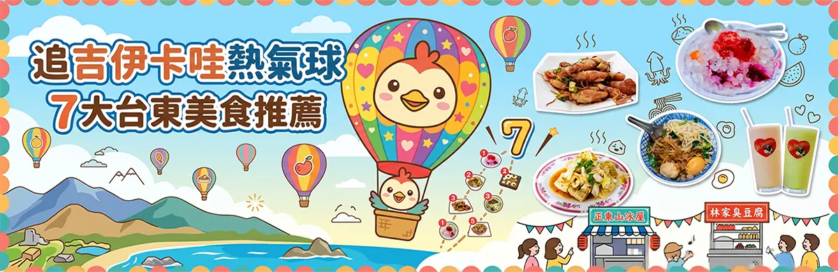 台東美食