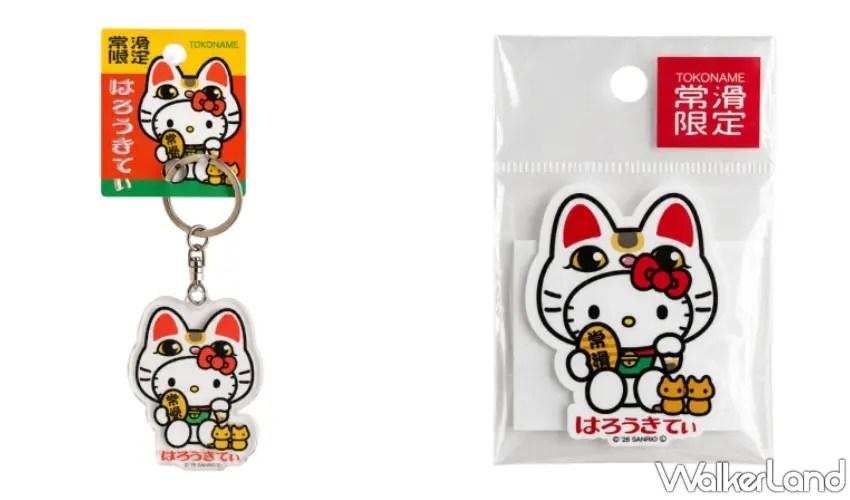 ▲常滑限定 Hello Kitty 聯名款壓克力鑰匙圈與獨家設計造型貼紙。圖／常滑市觀光協會提供；窩客島編輯李維唐整理