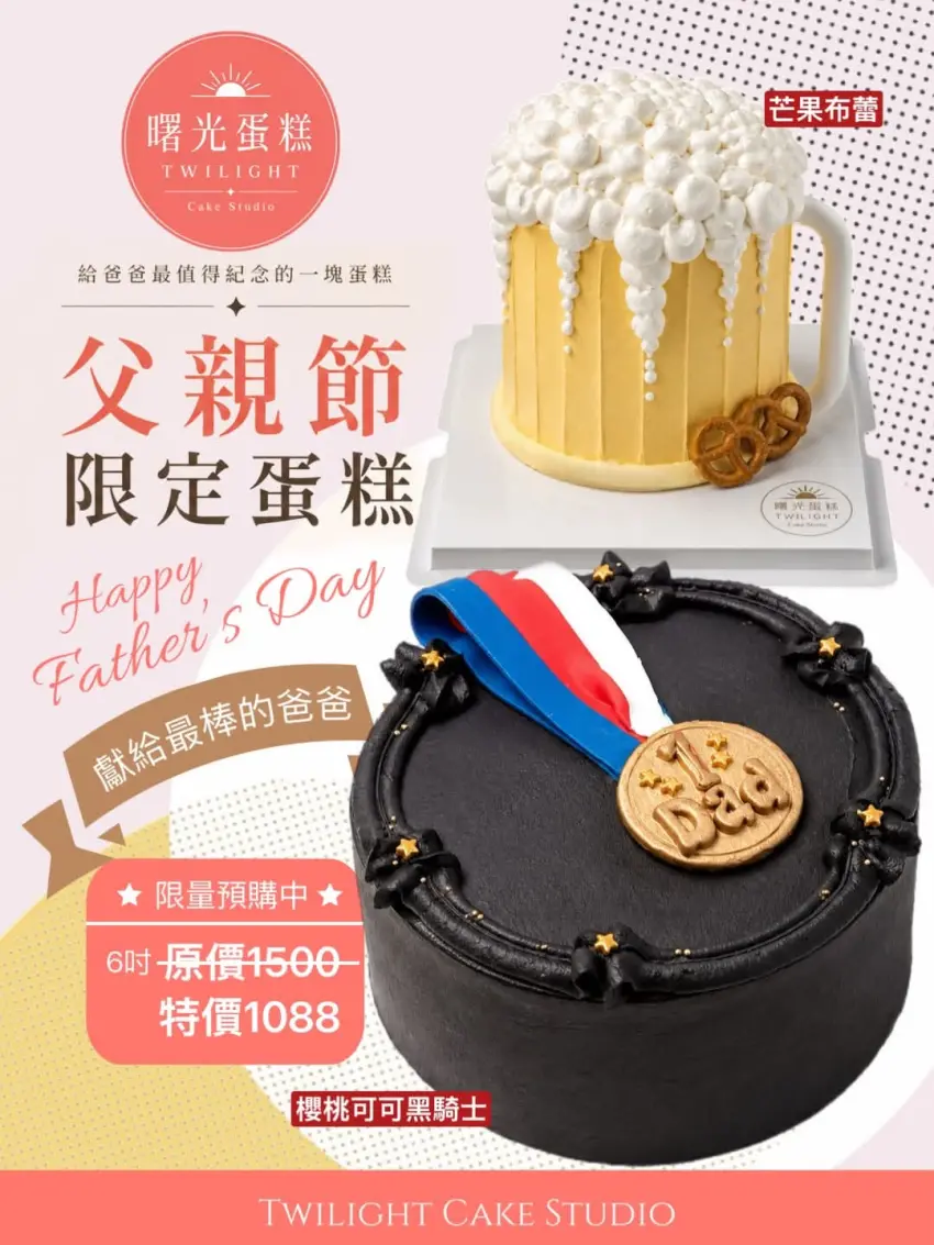 ▲曙光蛋糕推出父親節限定6吋造型蛋糕,包含大人系的櫻桃可可黑騎士,與視覺感十足的無酒精啤酒造型芒果布蕾。