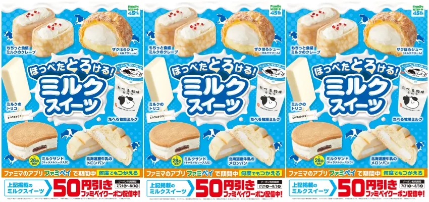 ▲全家今年夏天讓濃郁牛奶當主角,研發出多款兼具濃厚乳香又後味清爽的夢幻甜品。