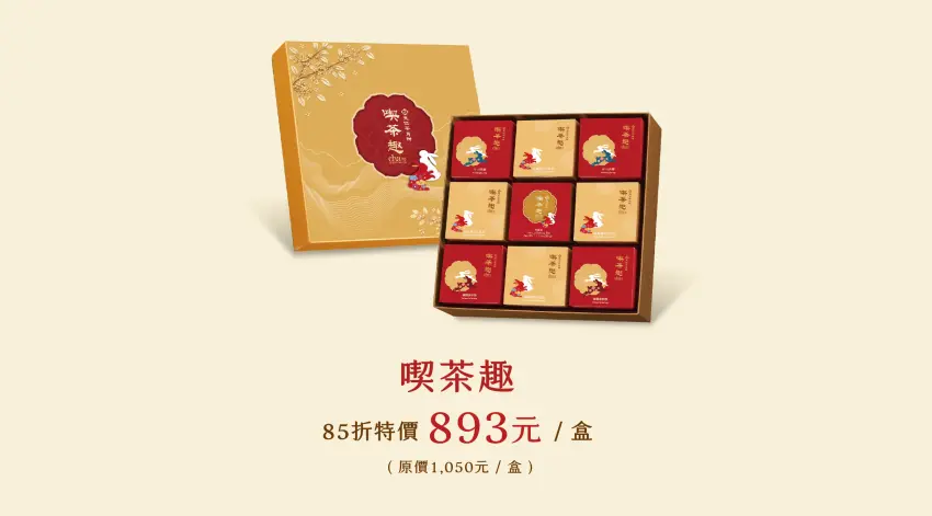 ▲禮盒集結多款茶香美味，其中紅烏龍可可豆沙茶月餅，將台灣紅烏龍的醇厚茶韻與濃郁可可內餡巧妙交織。