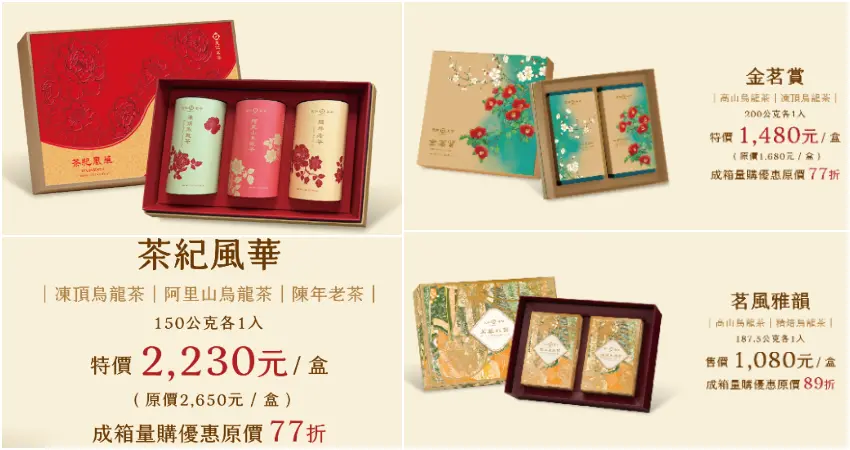 ▲三款茶葉的設計各自融合不同的藝術概念，讓您送禮不只體面更有文化意涵。