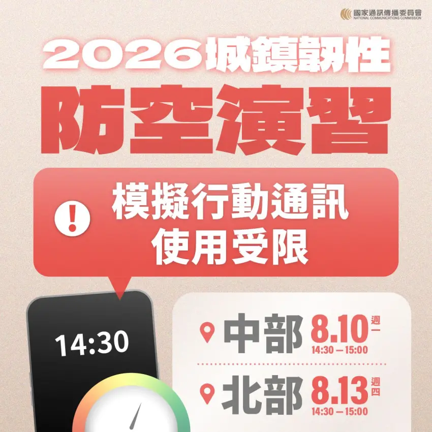 ▲今年演習首度加入大規模行動網路降速演練,模擬極端情境以提升國人防禦韌性意識。