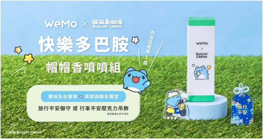 ▲凡購買『咖波聯名-快樂多巴胺 帽帽香噴噴組』,即贈限定好禮乙份。