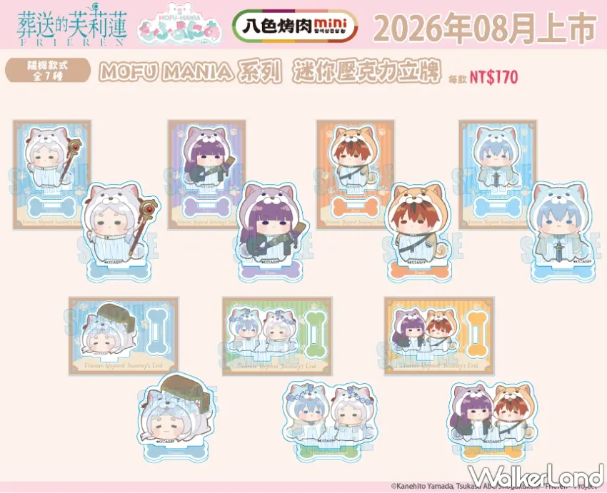 ▲《葬送的芙莉蓮》MOFU MANIA系列迷你壓克力立牌,全套共7款隨機發售,加購價170元。 圖/八色烤肉mini提供;窩客島編輯李維唐整理