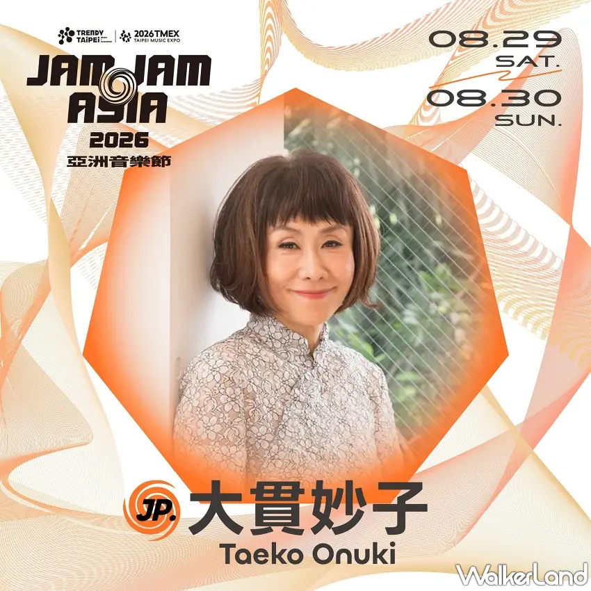 ▲2026 JAM JAM ASIA亞洲音樂節邀請到日本City Pop傳奇歌手大貫妙子首度來台，集結超過80組海內外音樂人輪番演出。 圖／潮臺北Trendy Taipei Facebook提供；窩客島整理