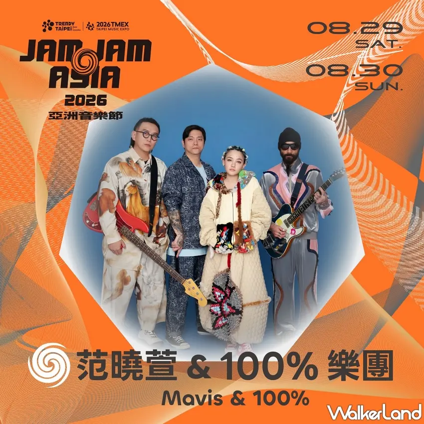 ▲2026 JAM JAM ASIA亞洲音樂節邀請到范曉萱 & 100% 樂團等重量級卡司參演，陣容堅強。 圖／潮臺北Trendy Taipei Facebook提供；窩客島整理