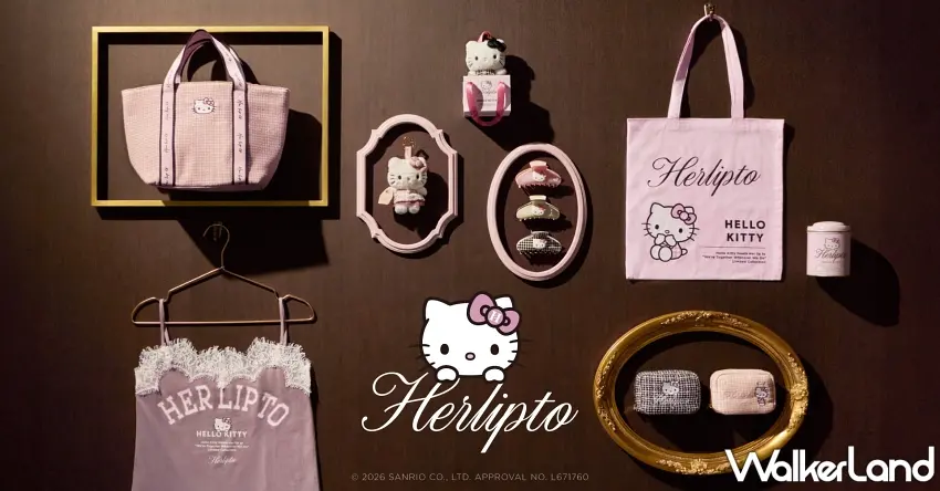 ▲Her lip to首度攜手Hello Kitty推出全新限定聯名系列,打造法式浪漫與萌感兼具的浪漫周邊商品。 圖/株式会社heart relation提供;窩客島編輯李維唐整理