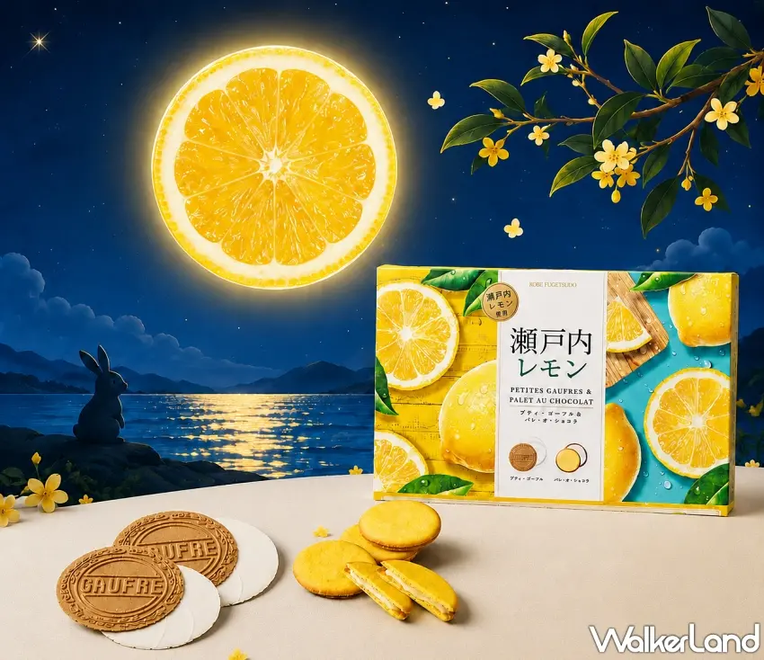 ▲神戶風月堂香檸可可系列禮盒，融合瀨戶內檸檬果香與夜空月影情境，帶來清爽夏日風味。圖／神戶風月堂提供；窩客島編輯李維唐整理