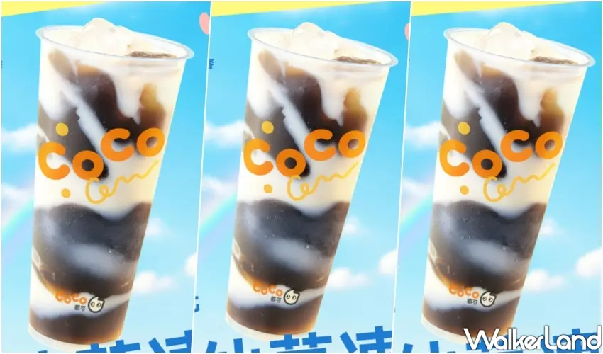 ▲CoCo手作仙草凍乳主打滑嫩仙草凍搭配香純牛乳,無咖啡因手搖飲適合全家大小,8月12日線上領券即可享有買一送一。