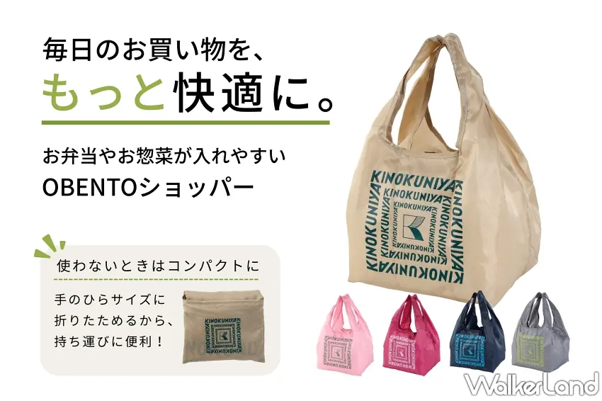 ▲商品主打便當托盤好拿好放,不用時還能折疊成掌心大小隨身攜帶。圖/株式会社紀ノ國屋提供;窩客島編輯李維唐整理