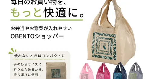 日本人很懂便當！日本紀ノ國屋推出20公分極寬底環保袋，掌心大小帶著走。