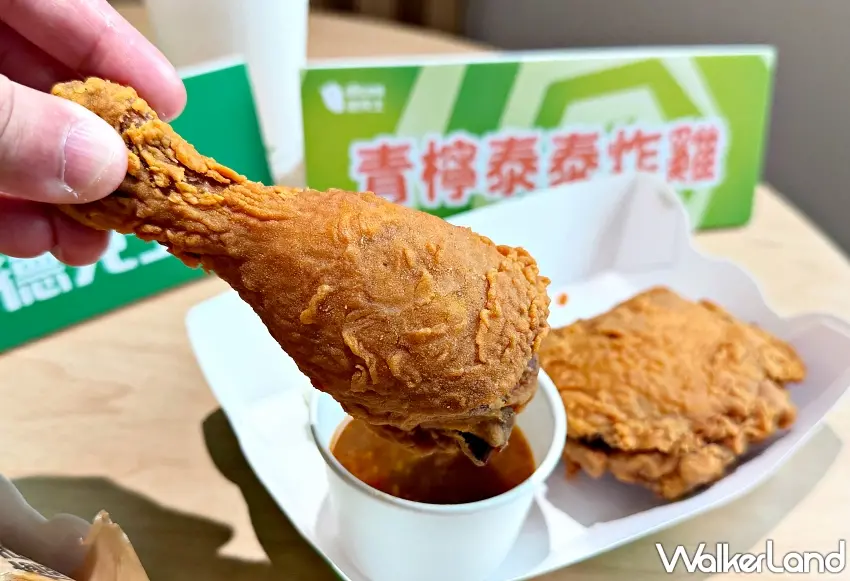 ▲德克士青檸泰泰炸雞搭配專屬酸辣泰式沾醬。圖/窩客島編輯李維唐 攝