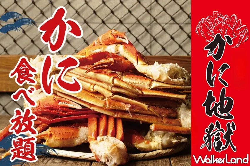 ▲東京新橋蟹地獄推出超狂本松葉蟹與紅松葉蟹雙拼吃到飽活動。圖／かに地獄 新橋提供；窩客島編輯李維唐整理