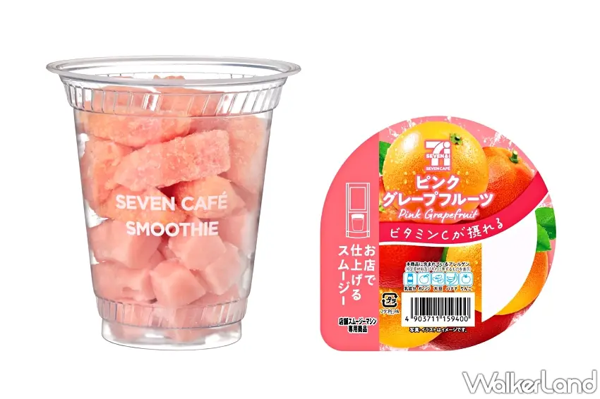 ▲未攪拌前的「粉紅葡萄柚果昔」杯,可以清楚看見上層飽滿的急速冷凍粉紅葡萄柚果肉與下層的血橙果汁冰磚。圖/日本セブン-イレブン提供;窩客島整理