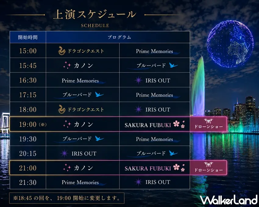 ▲東京水舞交響樂官方公佈演出時刻表,特別標註19:00與21:00兩場次將結合無人機秀展演。 圖/REDCLIFF提供;窩客島編輯李維唐整理