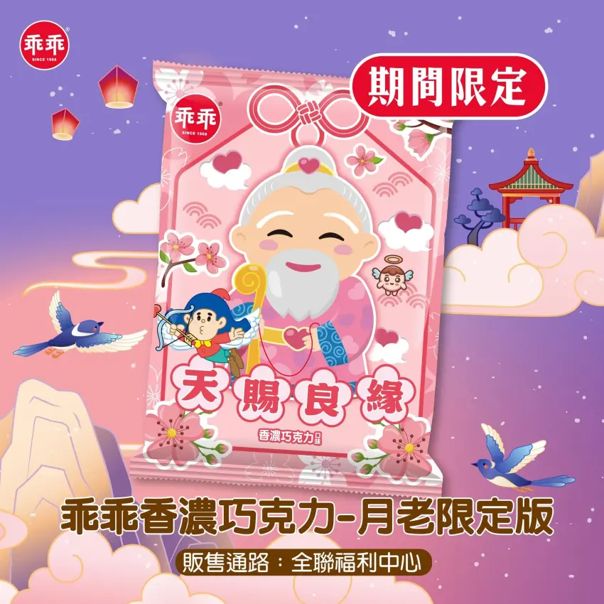 ▲應景七夕情人節,乖乖特別推出全台限量20520包的「乖乖香濃巧克力─月老限定版」。