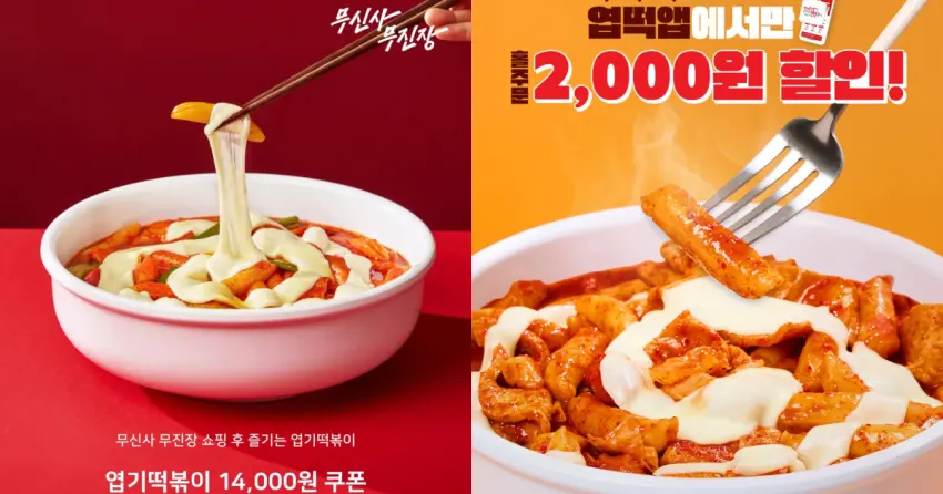 ▲台灣旅客造訪韓國必體驗在飯店點外送,獵奇辣炒年糕成為近期熱門首選。