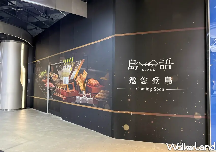 ▲漢來美食旗下被譽為全台最難訂位Buffet的島語,即將於第4季重磅進駐大巨蛋遠東Garden City地下2樓,打造超過500坪的寬敞吃到飽空間。(攝影:鄭雅之)