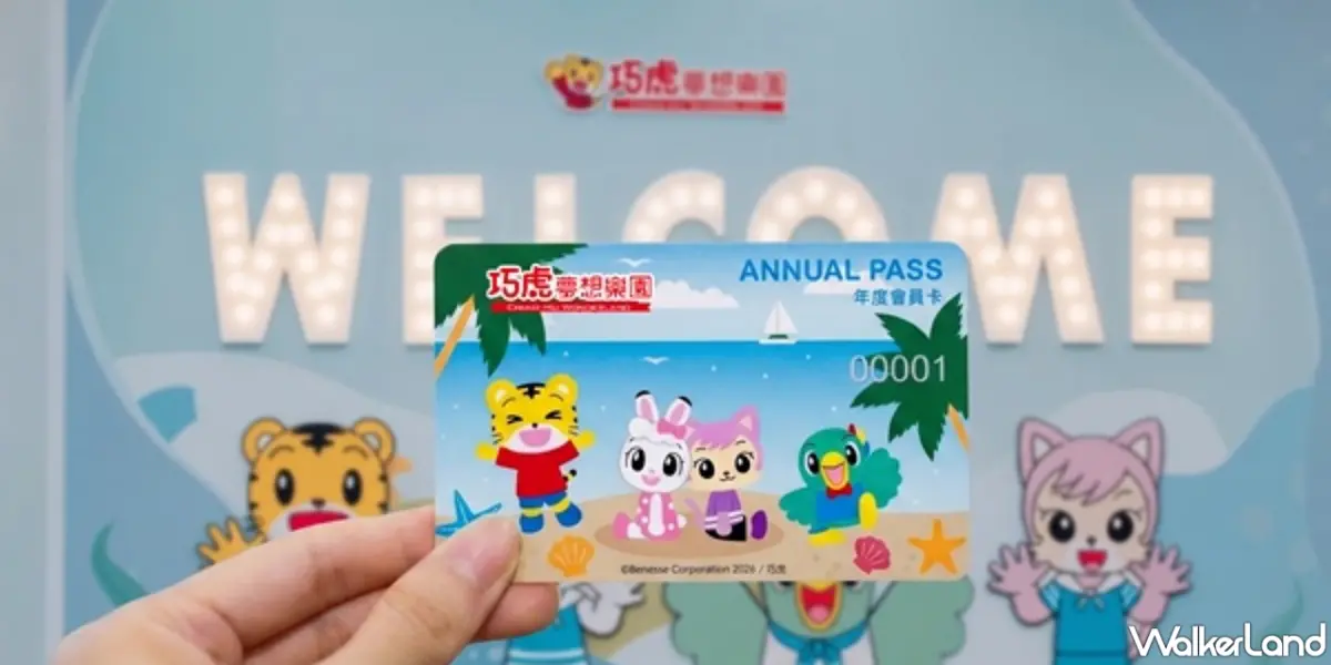 2026桃園青埔巧虎夢想樂園生日派對與7999年卡開箱！巧虎親臨慶生與海洋劇場完全指南、優惠亮點一次看。