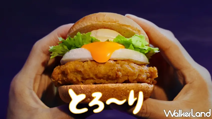 ▲一口咬下濃郁月見咔啦雞腿堡，感受黃金蛋黃醬汁爆漿流出的極致口感。圖／日本肯德基提供；窩客島編輯李維唐整理
