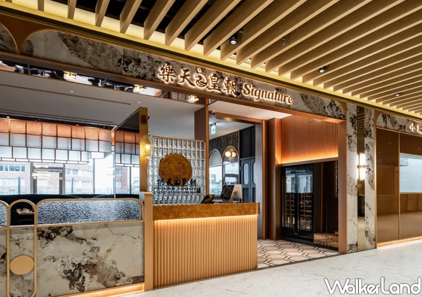 ▲大巨蛋美食「樂天皇朝Signature旗艦店」奢華門面,石材與金屬線板構築商務宴請及家庭聚餐首選空間。