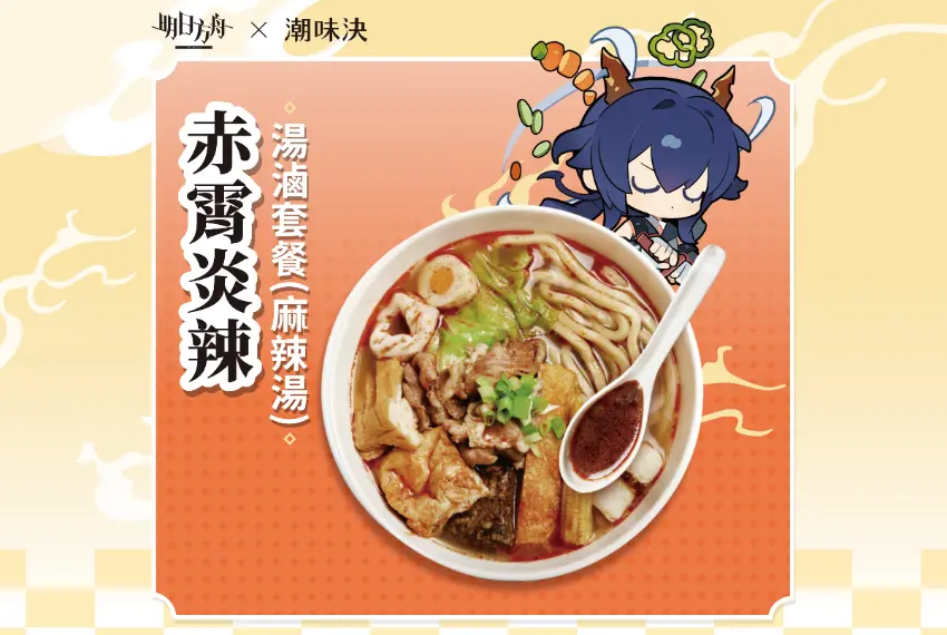 ▲赤霄炎辣 合作湯滷套餐165元。
