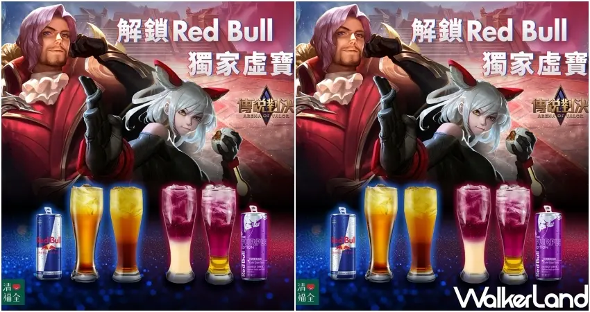 ▲清心福全與傳說對決跨界聯名,活動期間完成發票登錄即可解鎖Red Bull獨家虛寶與抽獎。