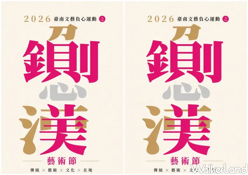 ▲2026台南文藝負心運動之鍘美藝術節登場，6場戲曲演出提供民眾免費入場觀賞。(圖片來源：2026台南美藝術節官方FB)
