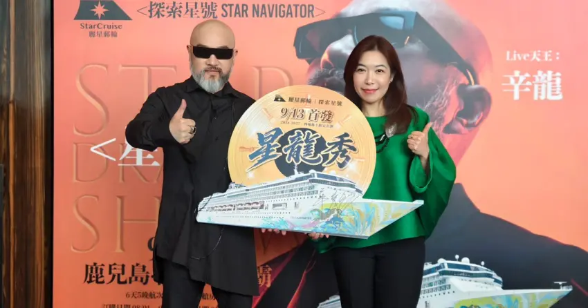 辛龍重磅復出登場海上舞台！麗星郵輪攜手方季惟王瞳打造星龍秀限定航程，9月13日探索星號首演。