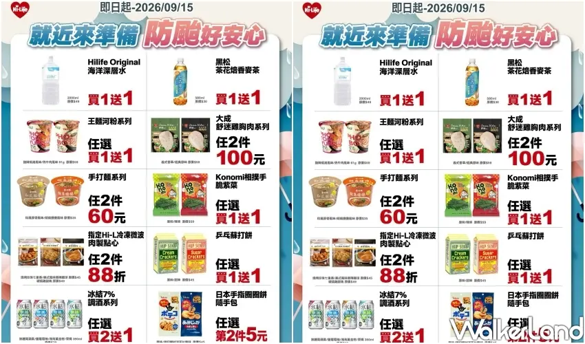 ▲萊爾富即日起至9月15日推出防颱補給優惠,集結零食、泡麵、飲品買一送一等各種優惠。