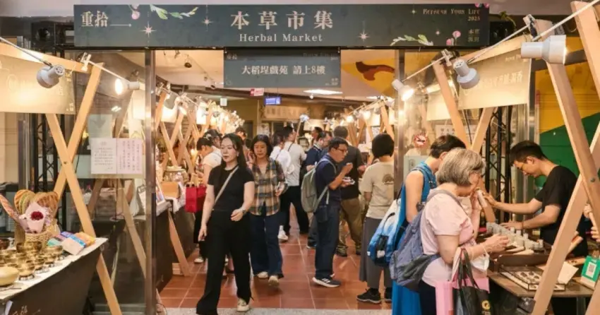 大稻埕市集來逛！2026本草派對「微醺漢方調酒、沉浸式茶席」台北人週末舒壓。