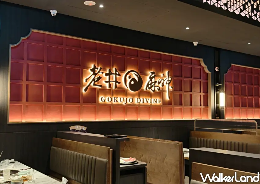 ▲老井麻神極上鍋物融合兩大品牌意象,以深藍與火紅碰撞出質感色調。(攝影:鄭雅之)