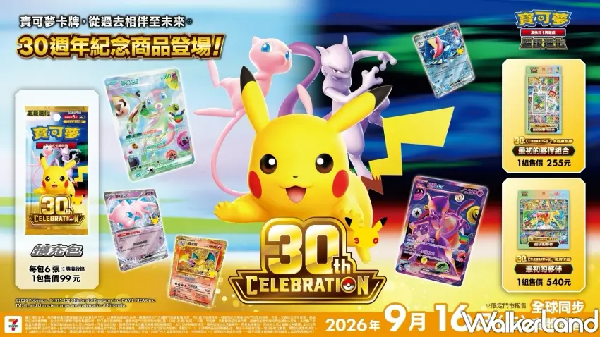 ▲寶可夢卡牌集換式遊戲30週年紀念商品將於9月16日開賣,包含特別卡組與卡框鑰匙圈組合。
