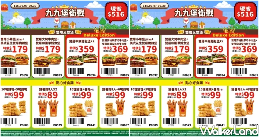 ▲漢堡王9月九九堡衛戰優惠券提供多款雙份漢堡與人氣點心組合,最低89元起即可享用豐盛速食餐點。