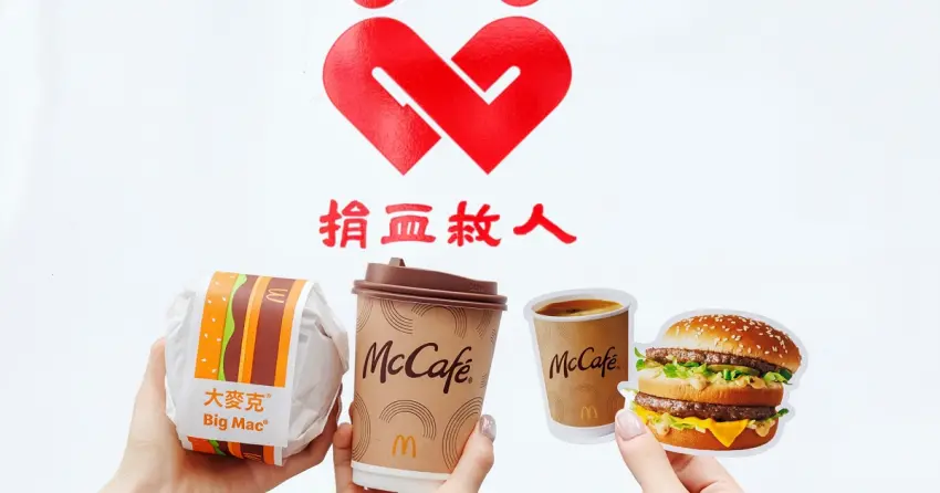 學生站出來！麥當勞熱血行動9月15日重磅開跑，捐血換免費大麥克，搶限量奶昔大哥絨毛零錢包看這篇