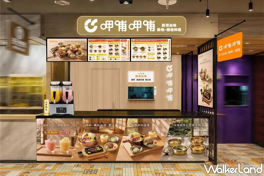 ▲新光三越台北南西店三館B1美食街再添美食亮點，質感木藝櫃檯與明亮菜單視覺感強烈，現場還直接擺設冰沙機提供無限暢飲，把餐廳級現熬與現場炙燒的美味工序輕鬆融入日常用餐體驗。圖／呷哺呷哺提供；窩客島整理