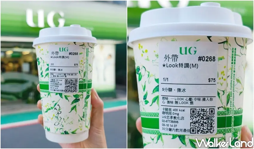 ▲隱藏版LooK特調在菜單上沒有標示,標籤上特別印有前味一LOOK心動、中味進入心、後味無LOOK退的浪漫文案,中杯售價75元。(攝影:鄭雅之)
