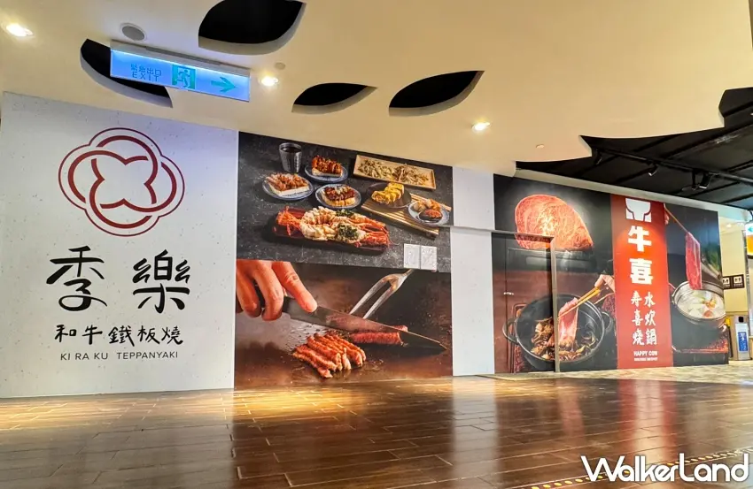 ▲信義區美食控快筆記起來!季樂和牛鐵板燒與牛喜壽喜燒水炊鍋雙品牌強勢插旗統一時代百貨B2美食街,隨時想吃頂級鐵板燒跟日式個人鍋都能輕鬆入席。圖/豊漁餐飲集團提供;窩客島整理