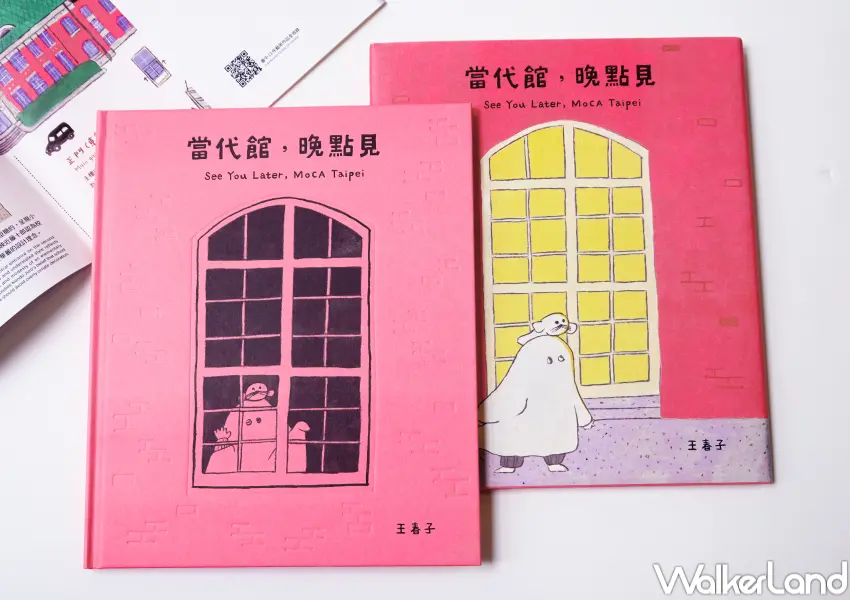▲當代館25週年紀念繪本《當代館,晚點見》同步登場!首刷送建築資料夾、角色水晶貼。(圖片:台北當代藝術館提供)
