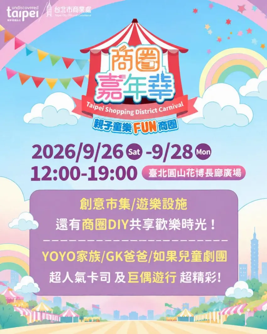 ▲圓山花博長廊廣場集結多個商圈特色攤位與親子遊樂設施，提供豐富的吃喝玩樂體驗。