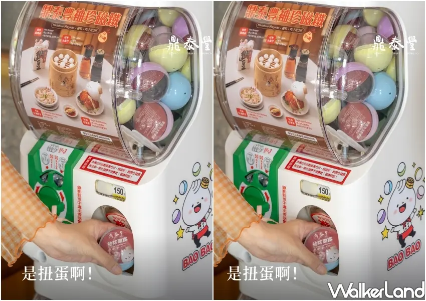 ▲全台鼎泰豐門市實體獨賣的袖珍磁鐵扭蛋,單次只要150元即可開扭。
