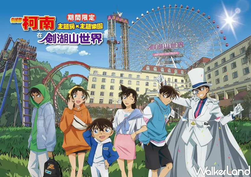 ▲動漫迷衝柯南主題遊樂園!劍湖山世界取得日本海外獨家授權,打造全台首座期間限定《名偵探柯南》主題樂園。